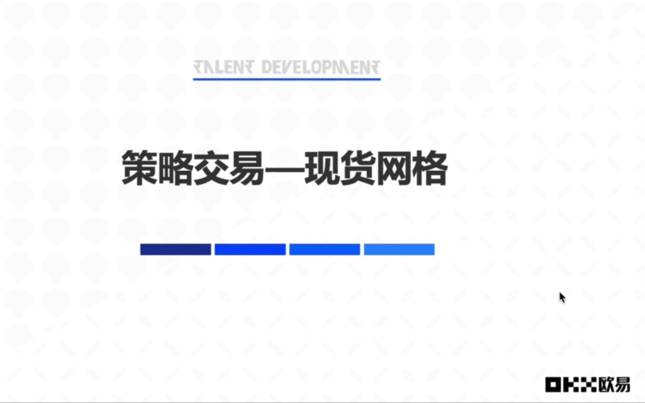 策略交易—现货网格哔哩哔哩bilibili