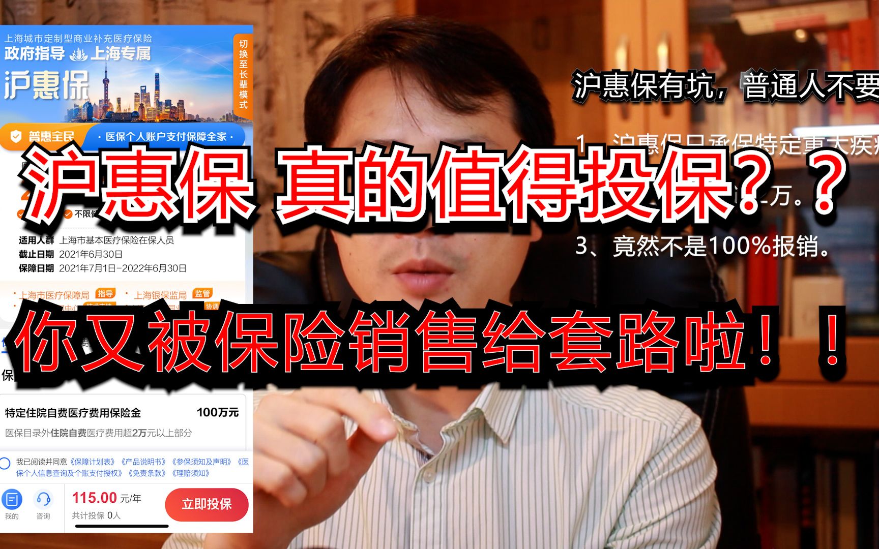 [图]买了“沪惠保”的人，有没有意识到自己又被套路了？