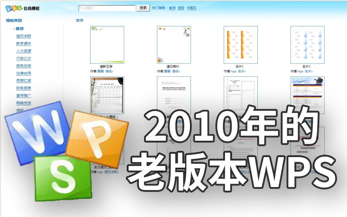 [图]2010年的WPS和现在的WPS，差别太大了！WPS Office 2010体验