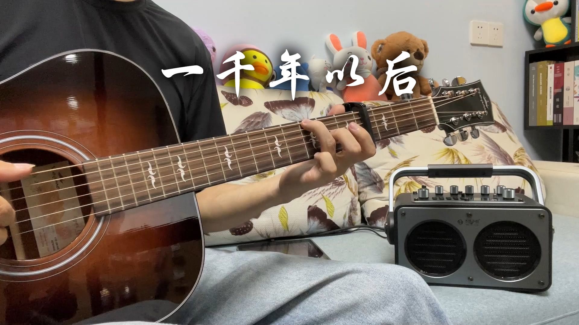 《一千年以后》cover林俊杰