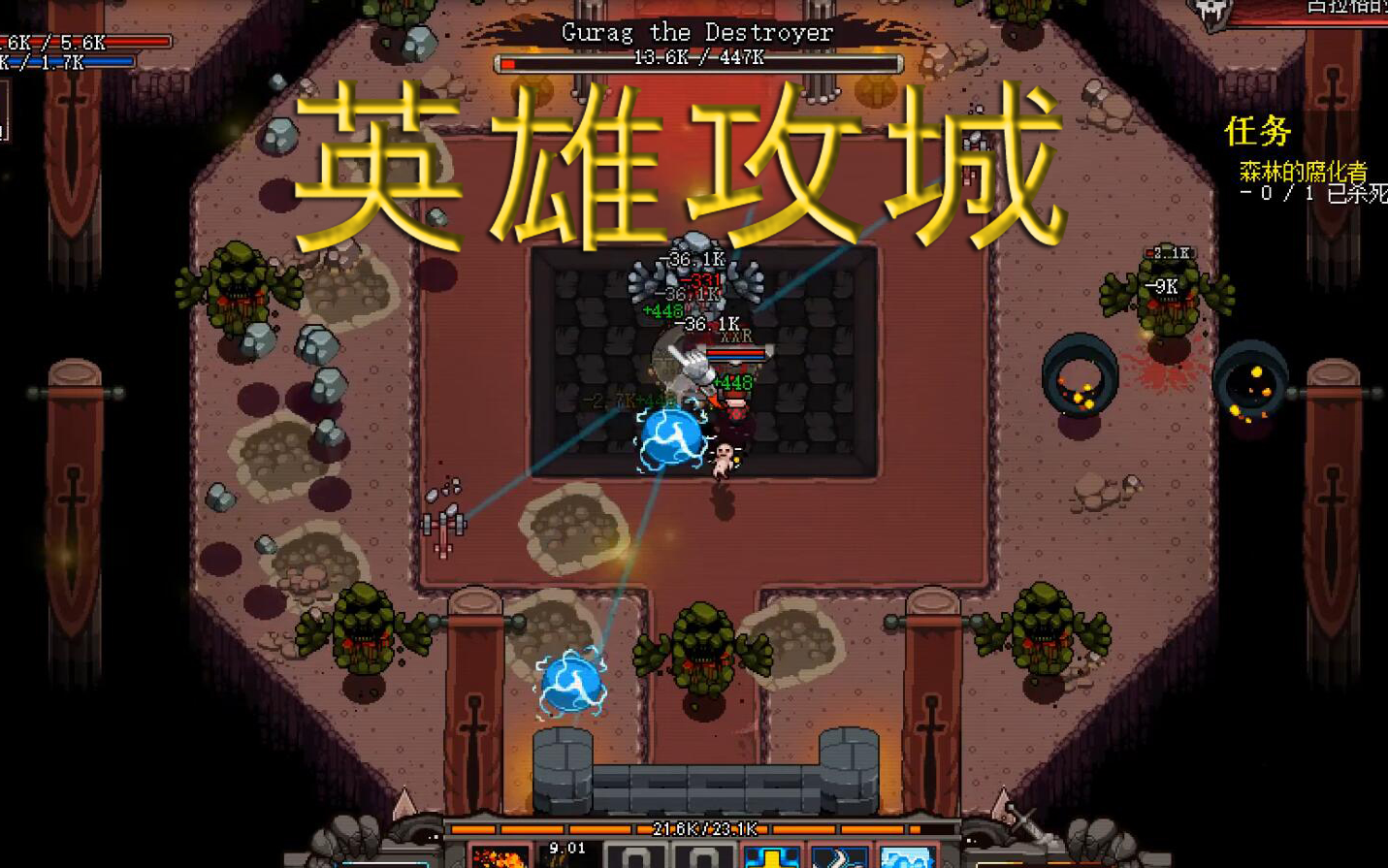 [图]英雄攻城（Hero Siege）第一章古拉格王座解说攻略