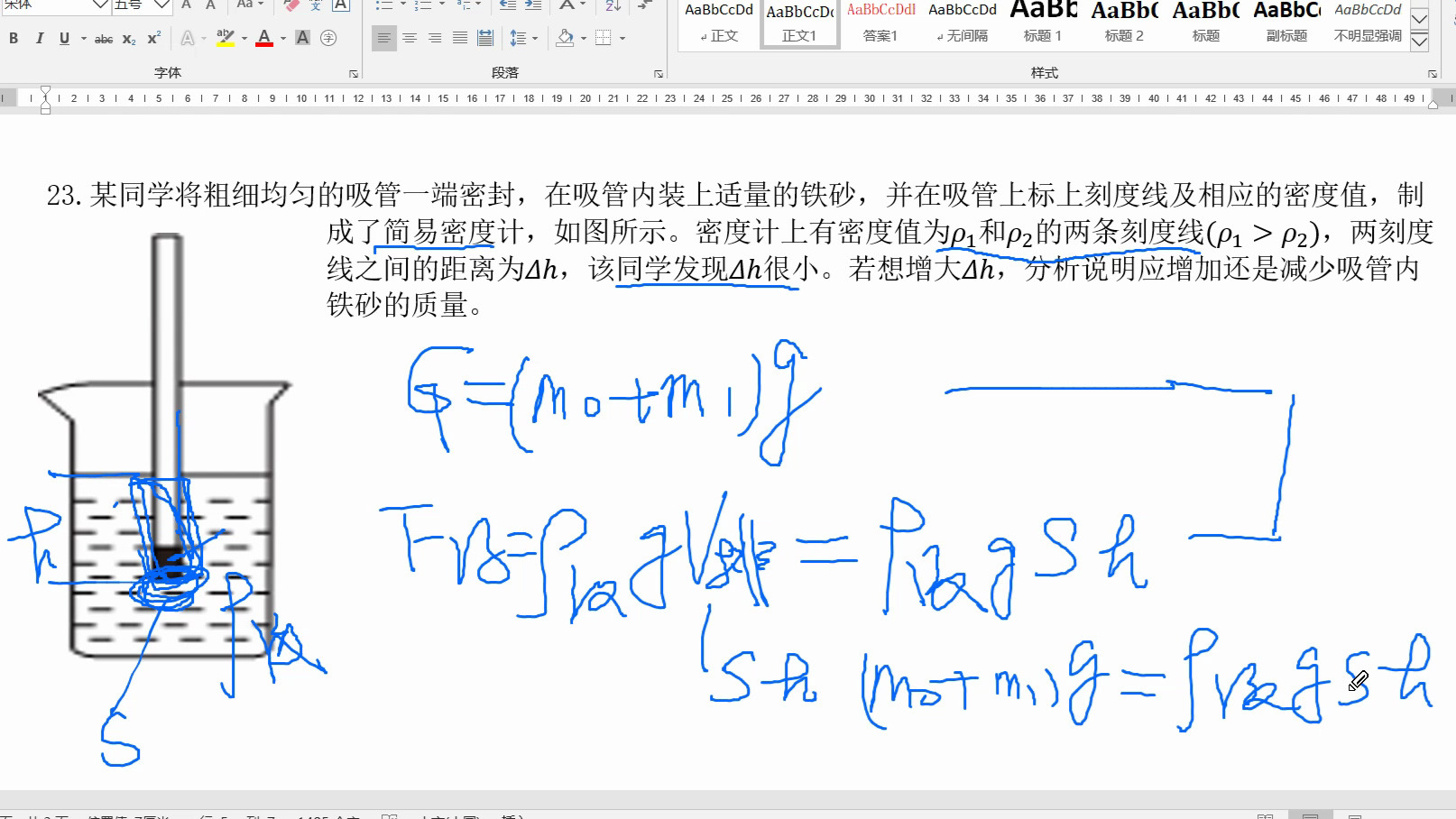 密度计题目图片