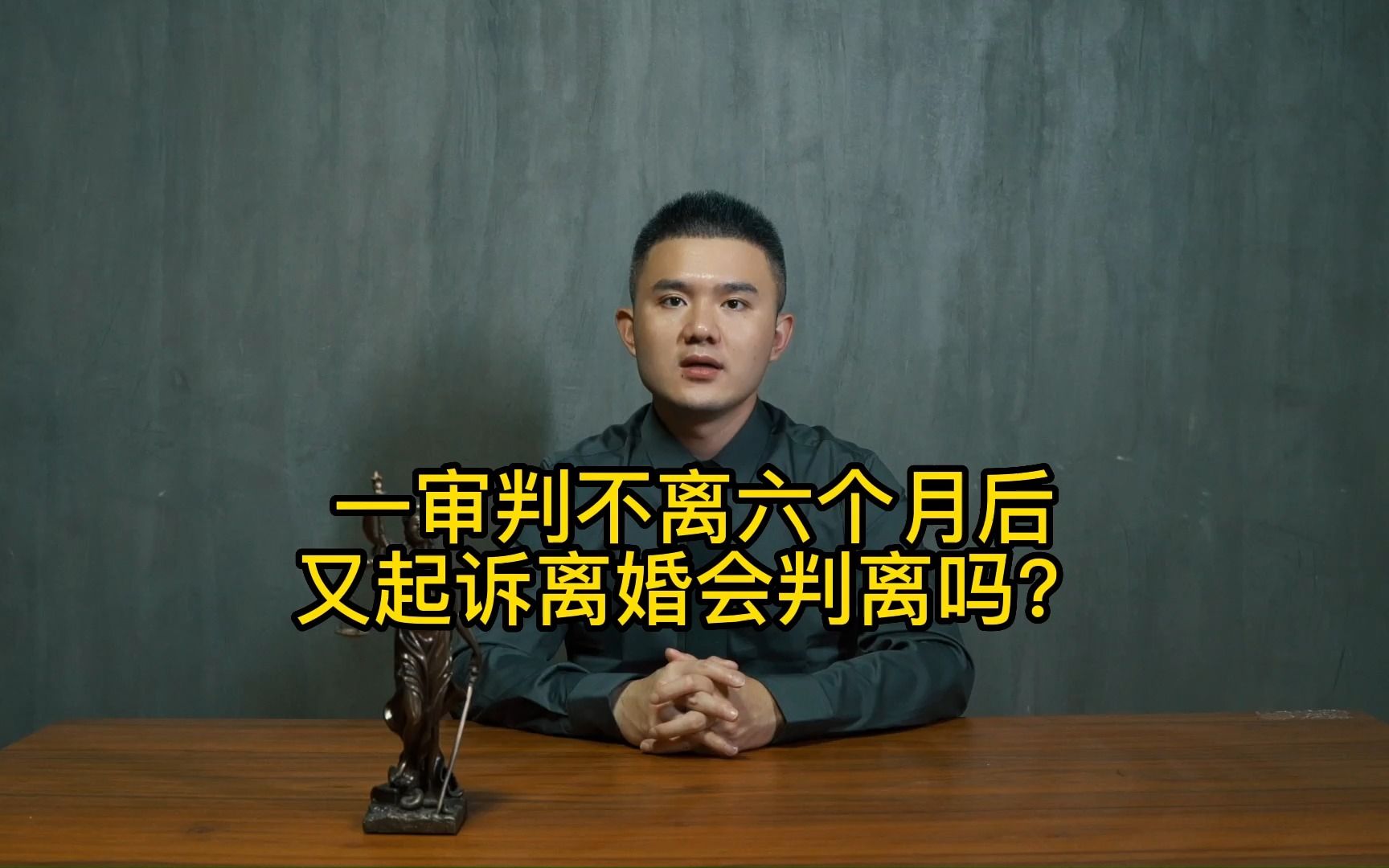 一审判不离六个月后又起诉离婚会判离吗?哔哩哔哩bilibili