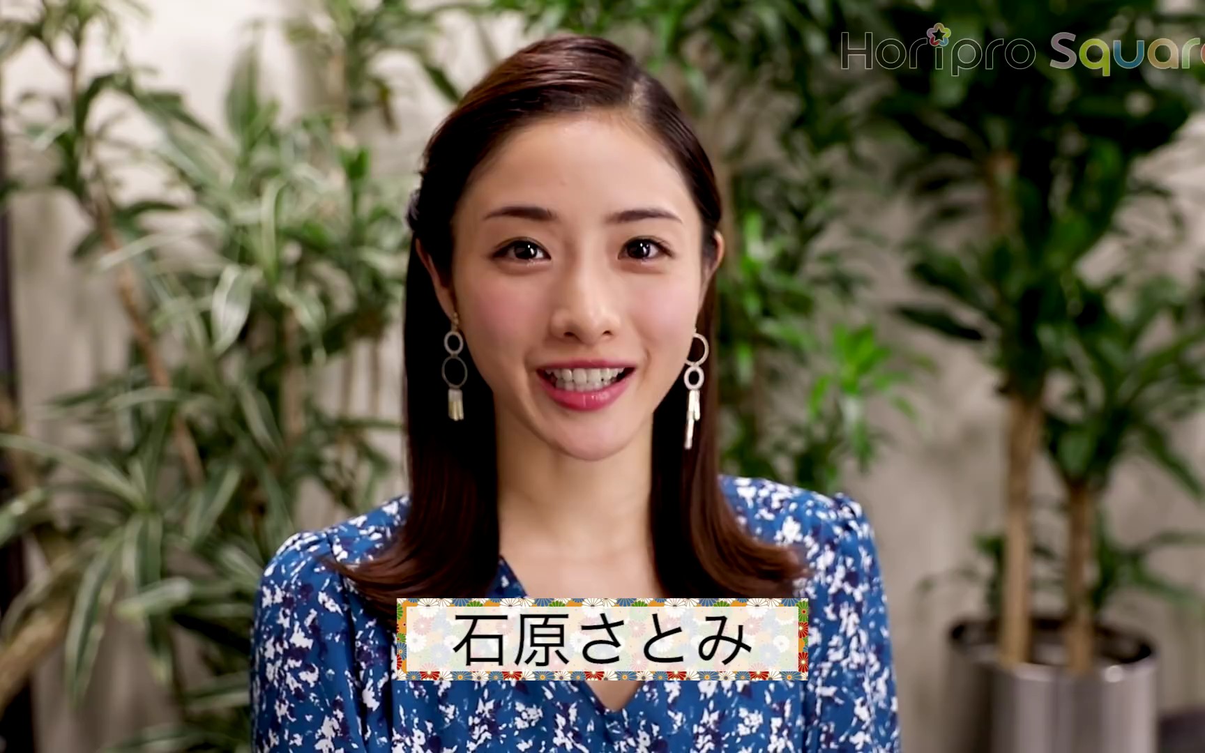 石原里美高岭之花第九话宣传