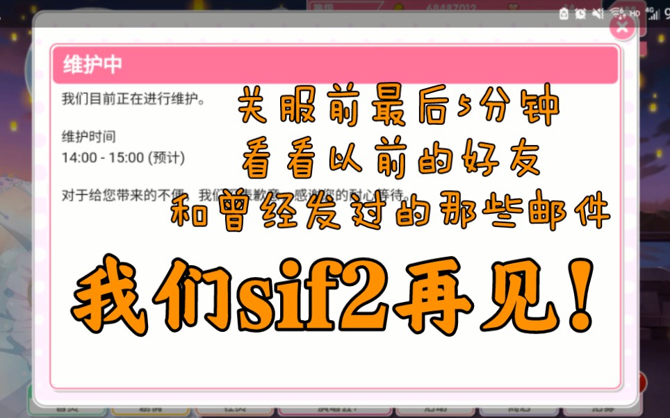 [图]LoveLive手游国服&日服 关服前最后一刻留念 满满的回忆