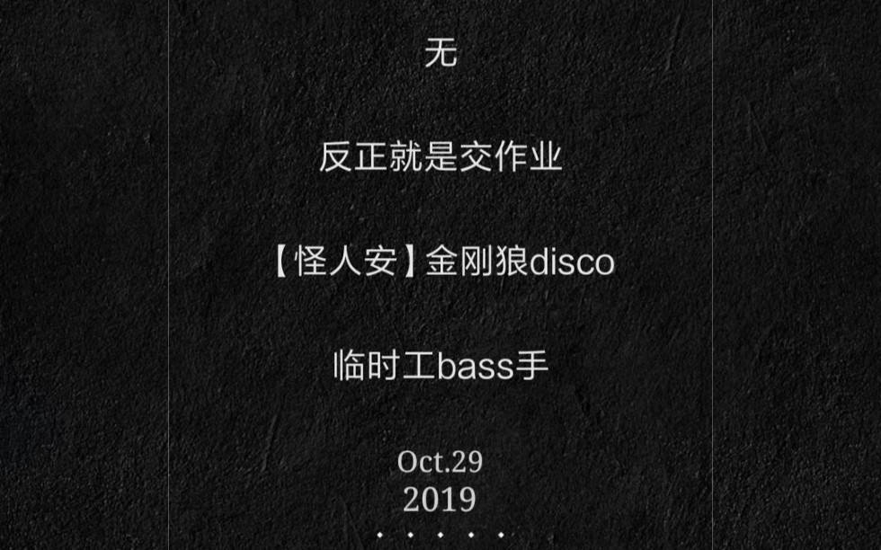 [图]【Cover】安安与小雅 金刚狼disco BASS贝斯视角