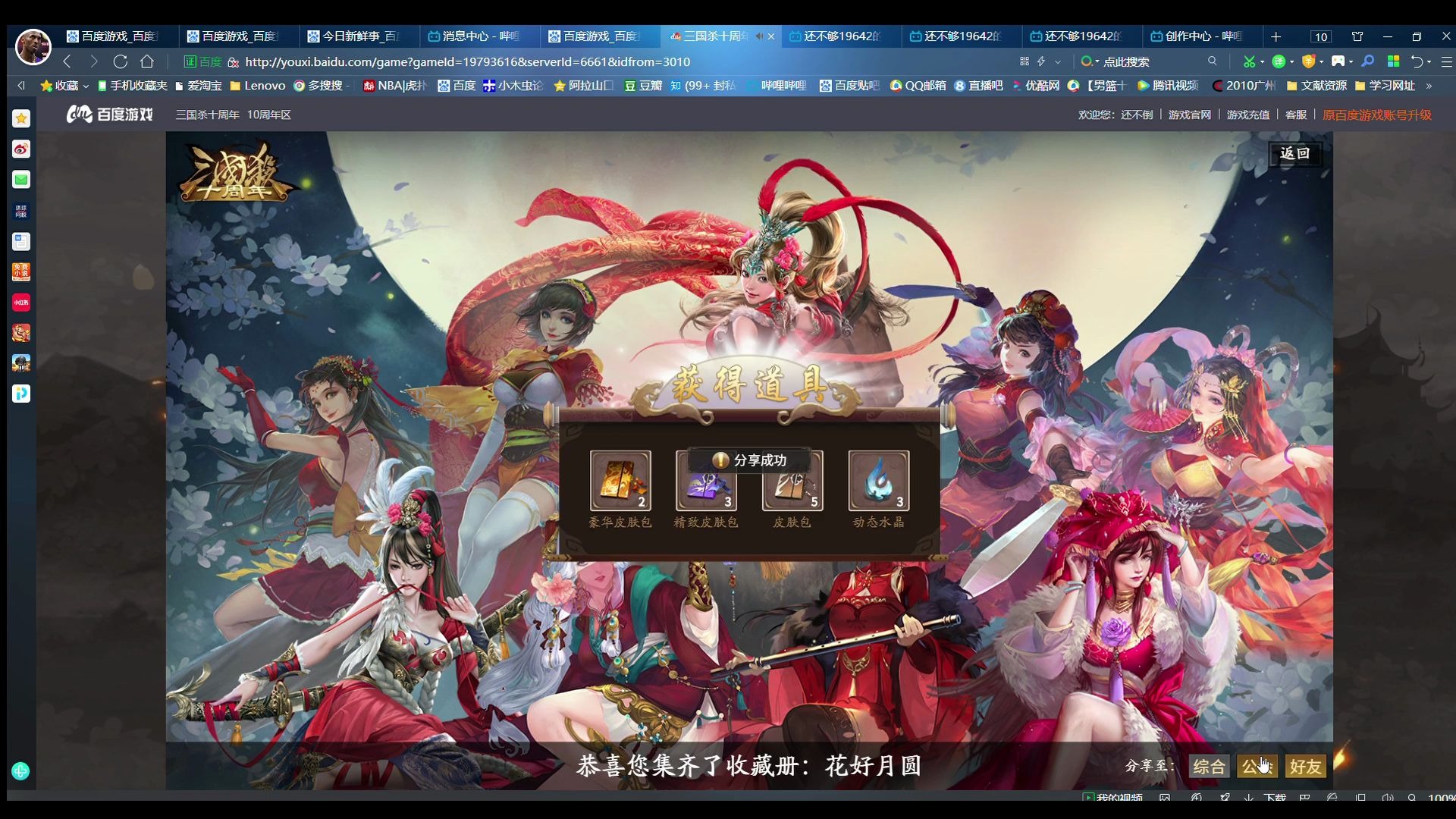 活动作品三国杀十周年花好月圆收藏册集结完毕
