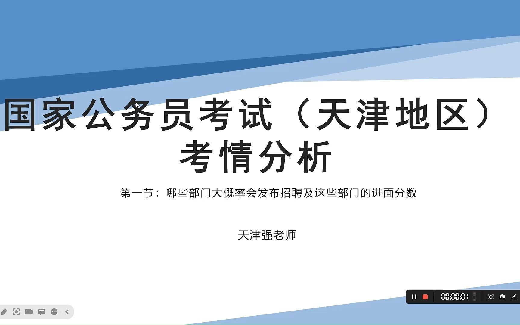 2023年国家公务员考试(天津地区)会有哪些部门会发布招聘?这些部门的进面分数是多少?哔哩哔哩bilibili