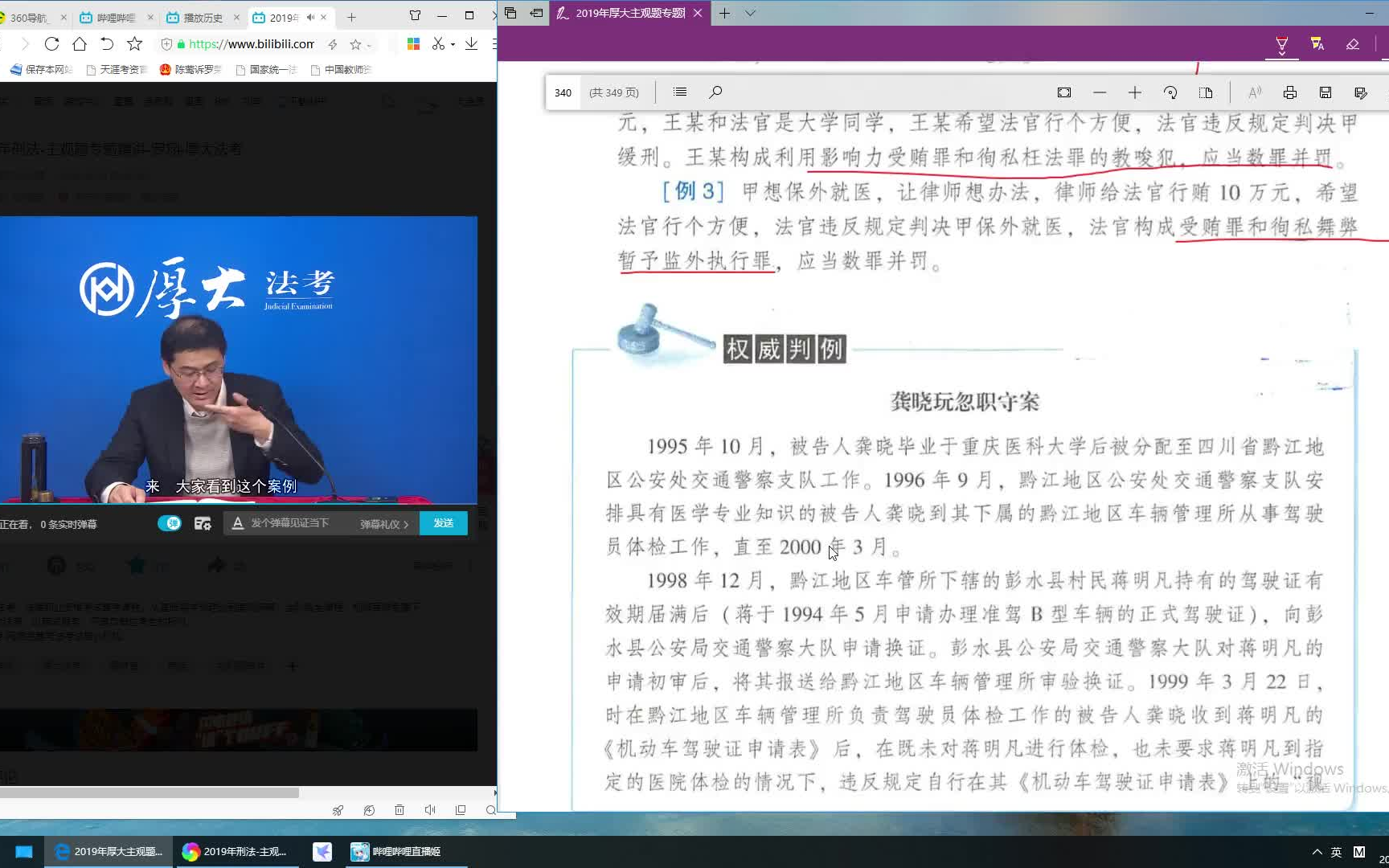 罗翔2019年主观题精讲刑法分则渎职犯罪+观点展示(完结)哔哩哔哩bilibili