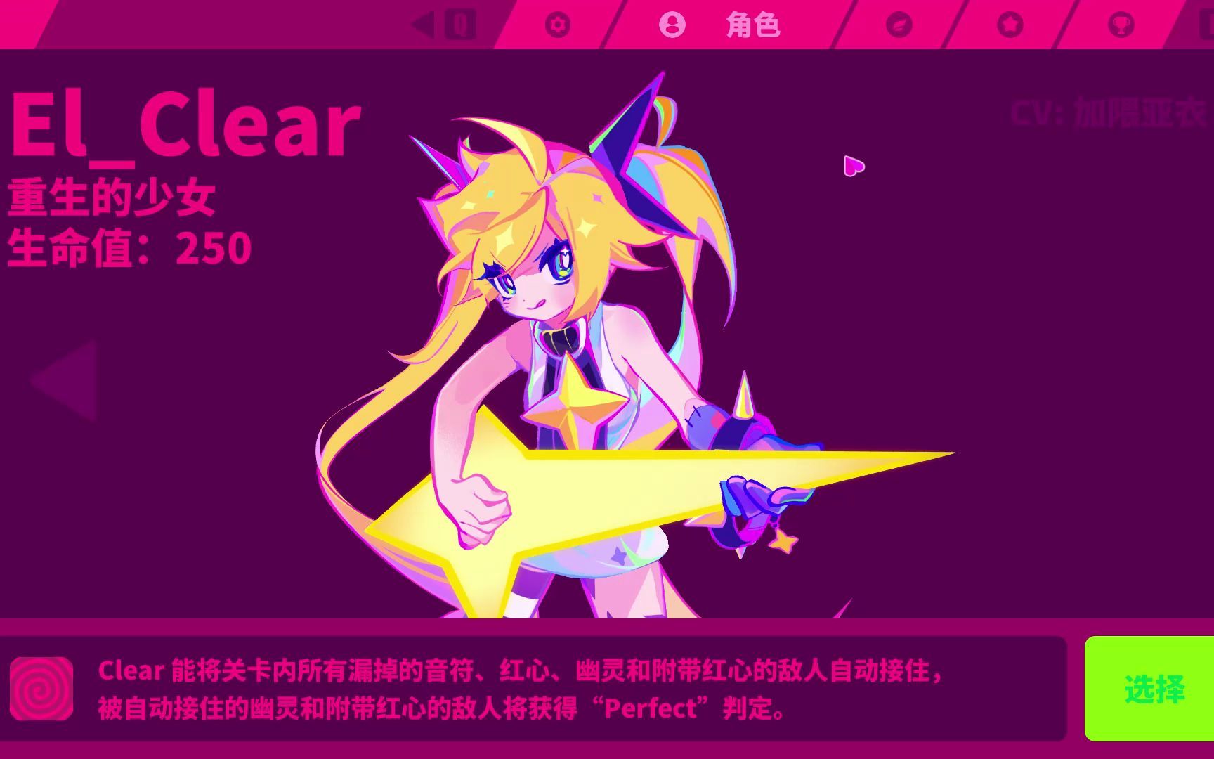 《喵斯快跑》新角色 el-clear