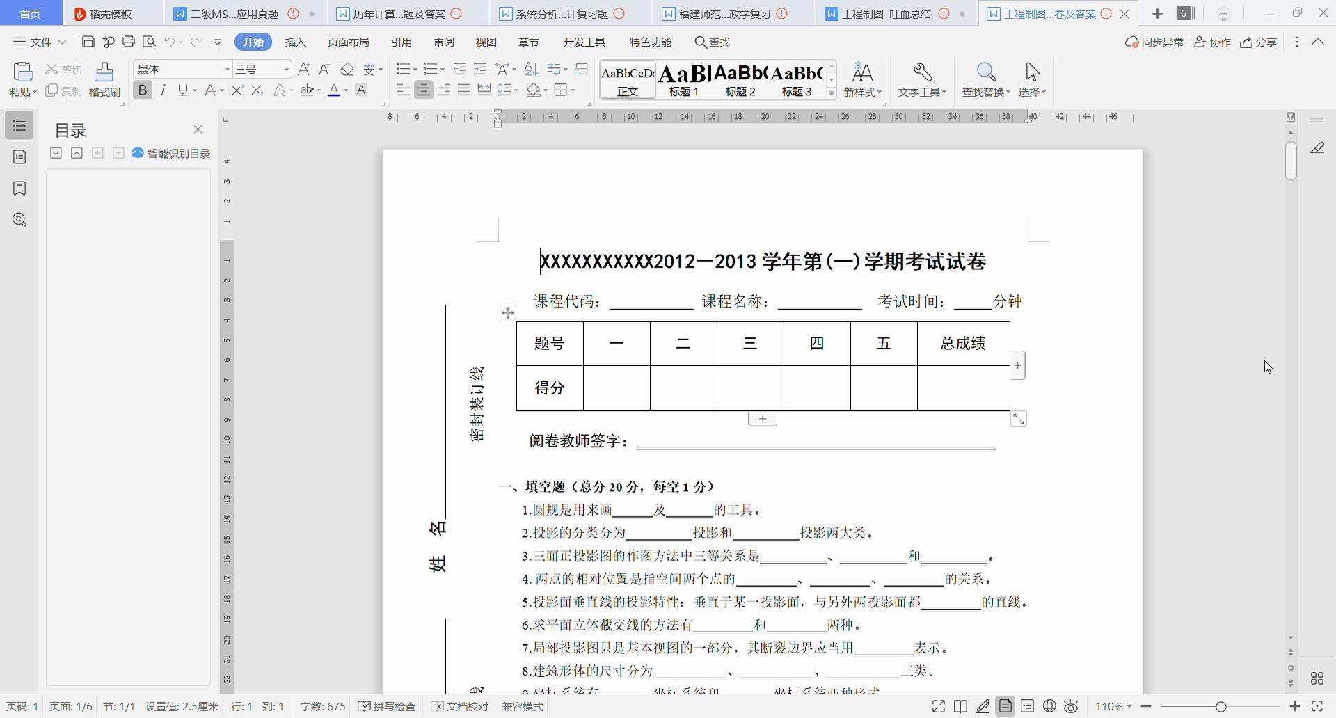 [图]工程制图期末考试试卷及答案.doc -