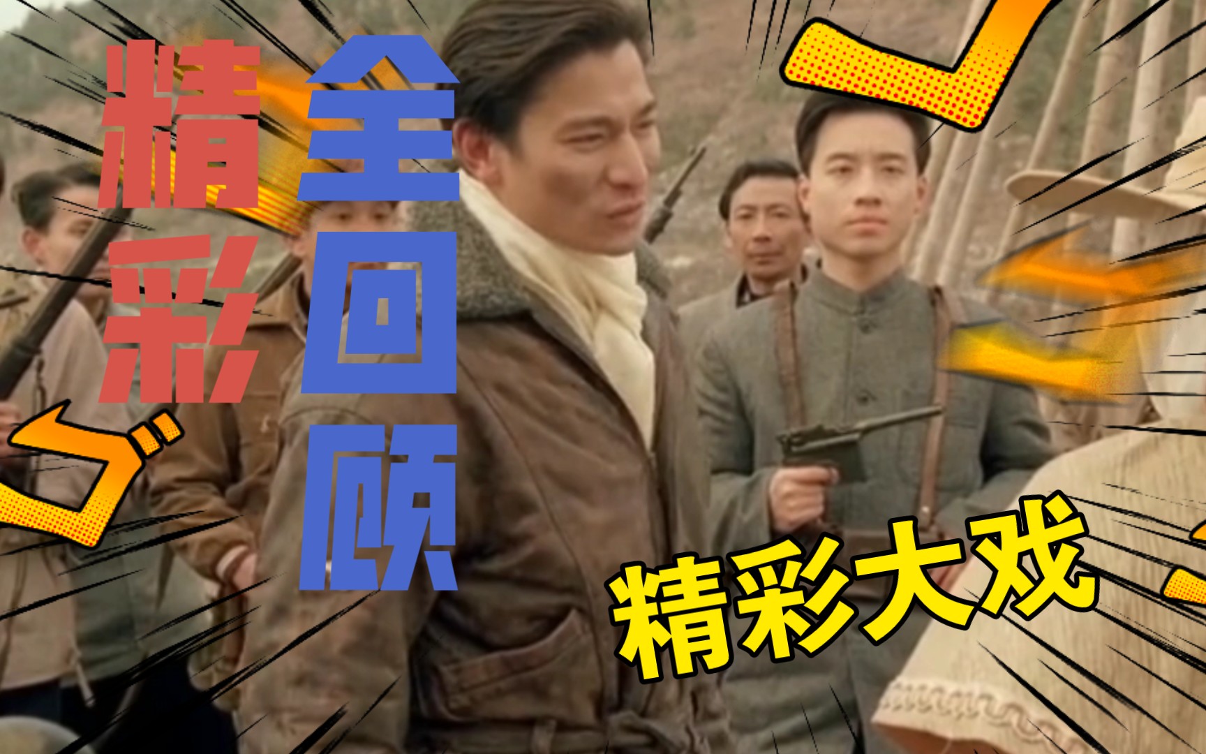 刘德华,经典电影醉拳3,武打超级帅