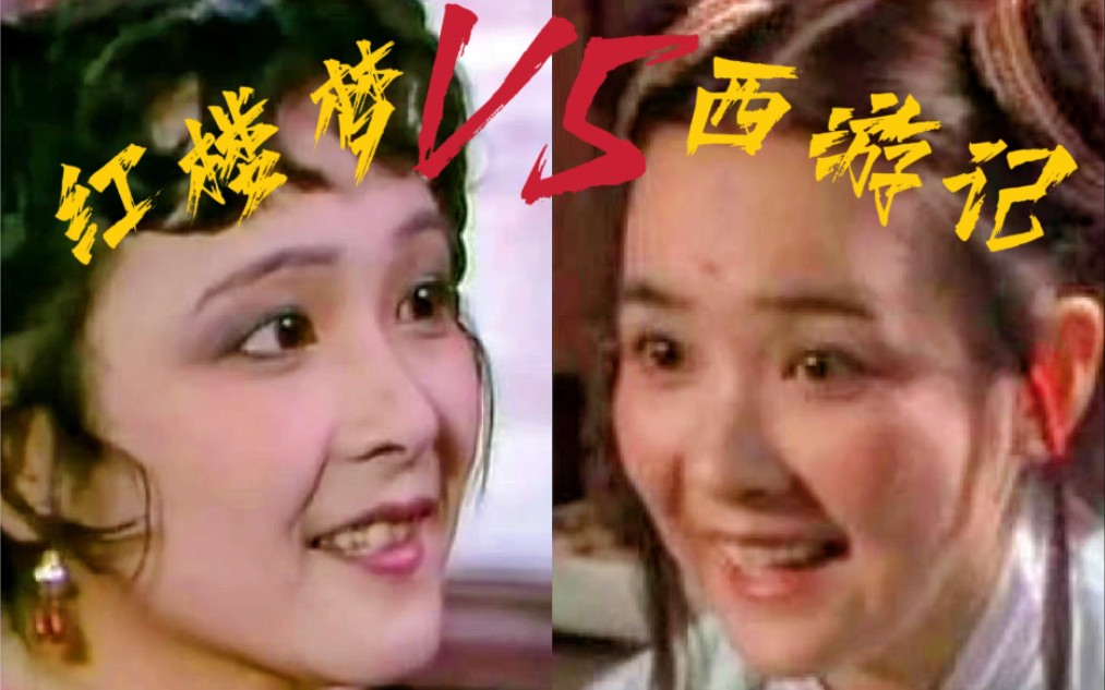 [图]西游记&红楼梦演员梦幻联动之宝琴妹妹/才发现西游记里人生果那一集小童子是红楼梦里的宝琴妹妹啊 惊呆了