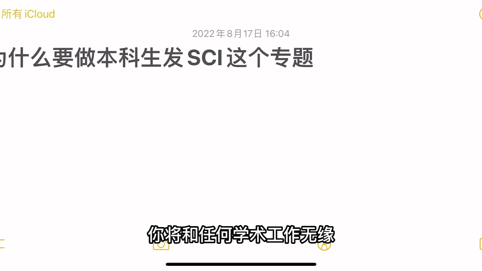 为什么要做本科生如何发SCI论文这个专题?一些回应哔哩哔哩bilibili