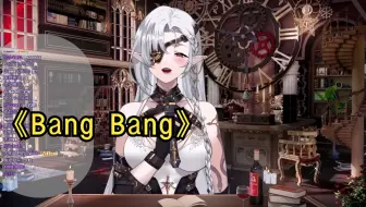 【黑泽诺亚】【歌切】Bang Bang