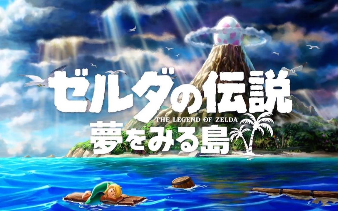 【面瘫店长实况】塞尔达传说织梦岛part16【完结】