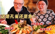 一道孔雀开屏鱼让芬兰公婆夸上天！用芬兰牛肝菌做滑