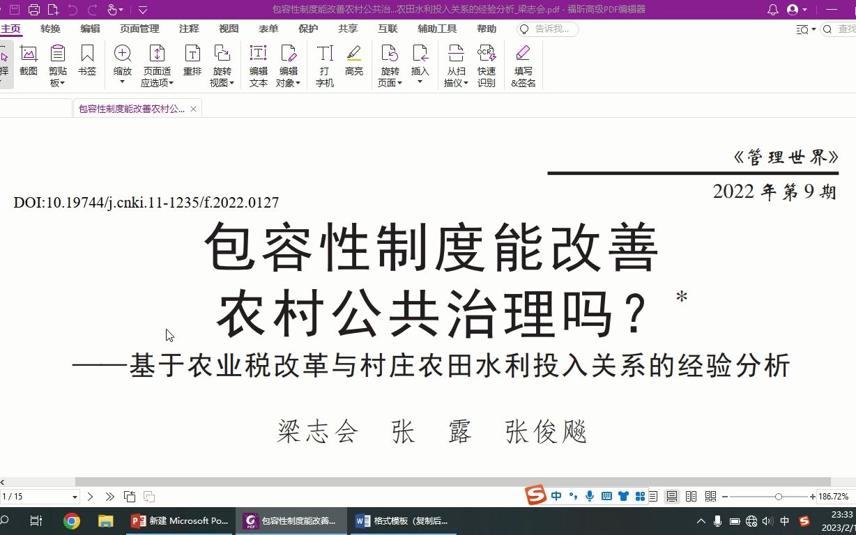 只因制分析/机你太美:用理论逻辑“绕过”中介变量——再读《管理世界》2022年第9期《包容性制度能改善农村公共治理吗》哔哩哔哩bilibili