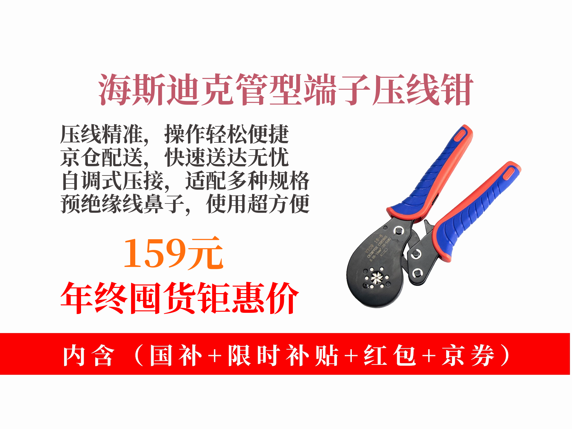 159元拿下海斯迪克管型端子压线钳!