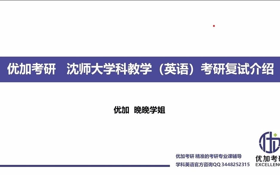 2021届沈阳师范大学学科英语考研复试考情分析课哔哩哔哩bilibili