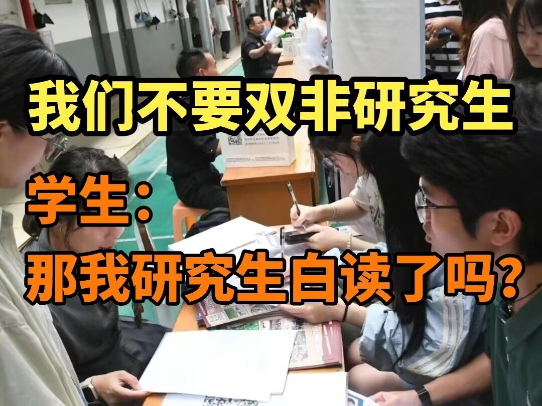 高学历是不会贬值的,但是研究生的天是真塌了...|考研管综备考哔哩哔哩bilibili