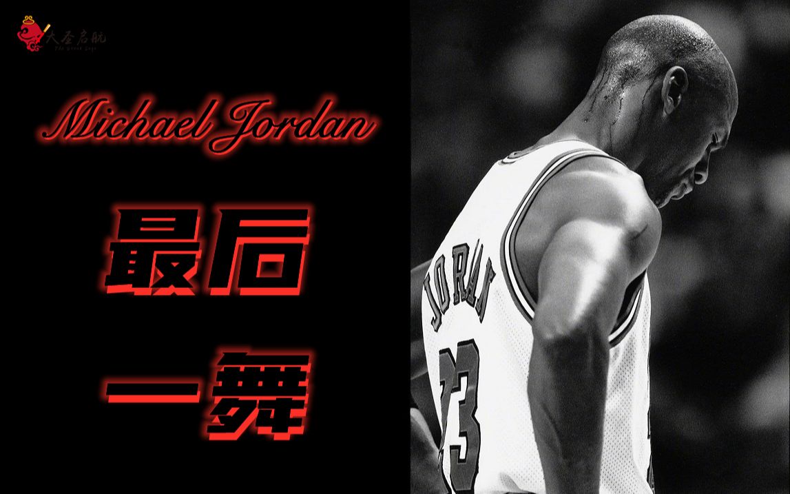 [图]【NBA2K】Michael Jordan 最后一舞——第一集《暗流》