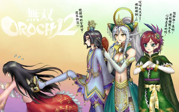 [图]无双大蛇3支线剧情 （美丽的女神)