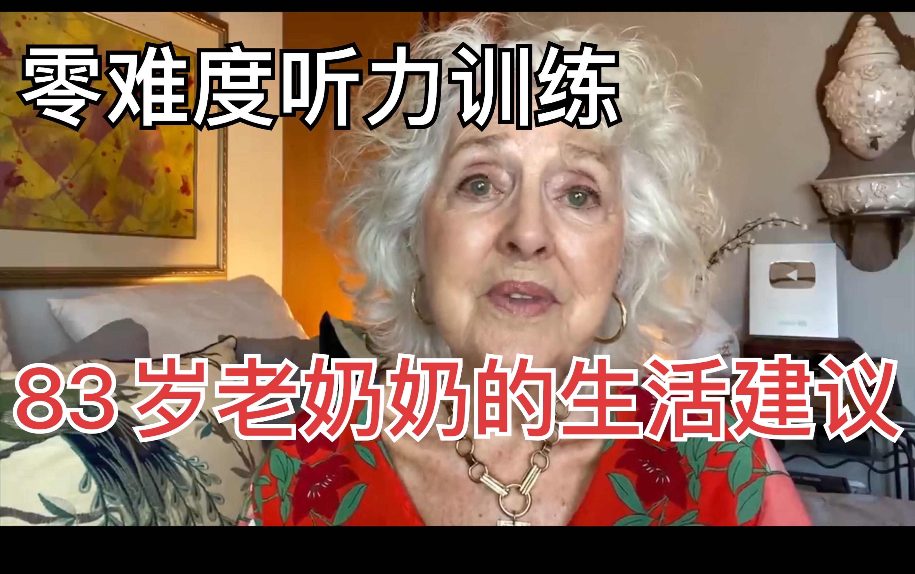 [图]无字幕零难度听力｜My Best Life Advice For You | What 83 Years Of Living Has Taught Me