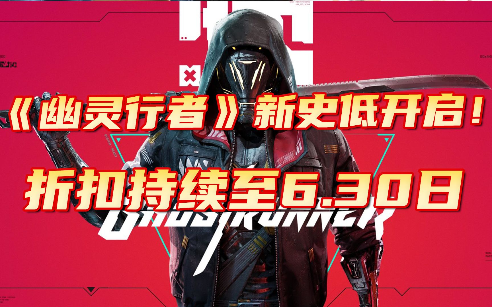 "源氏模拟器"《幽灵行者》史低折扣开启!活动持续至6.30日