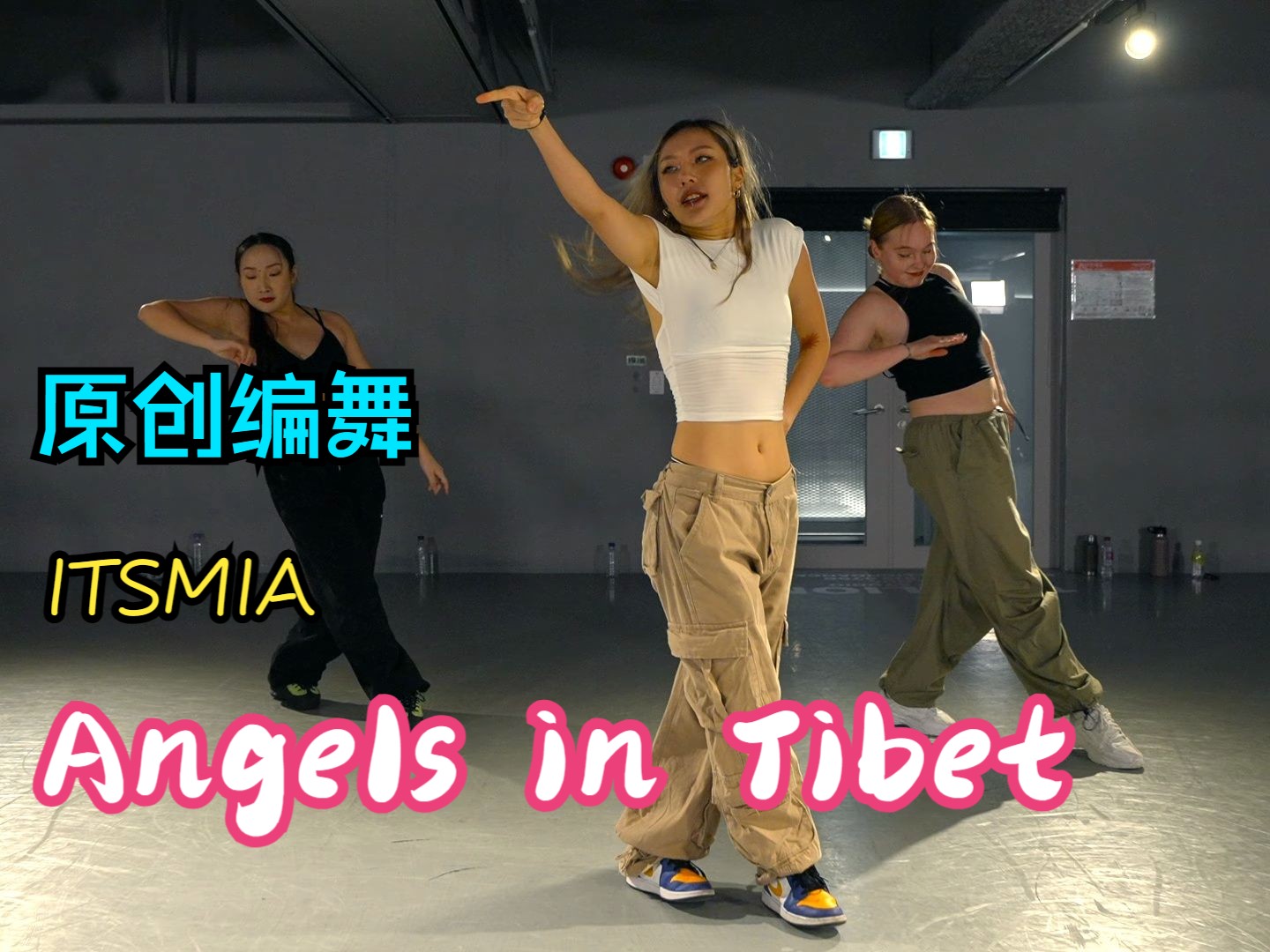 im舞室itsmia 編舞angels in tibet