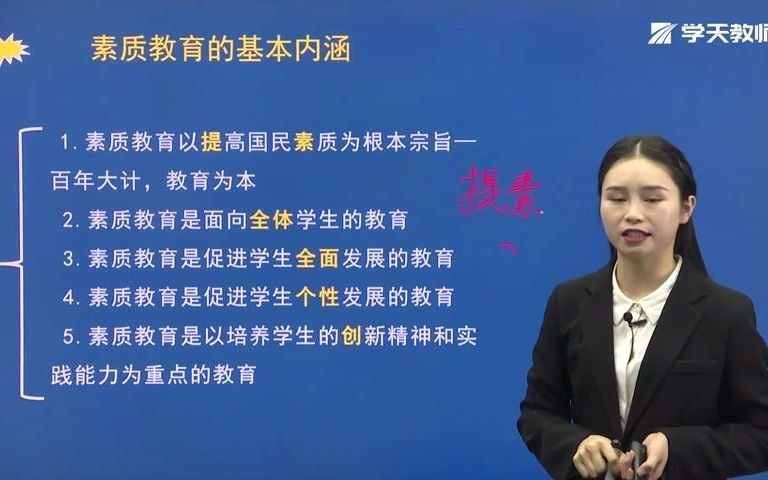 1个口诀记忆素质教育的基本内涵,掌握这5点,考试不会凉凉了哔哩哔哩bilibili