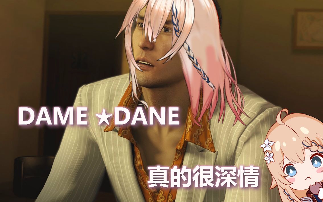 痛苦van分 dame♂dane