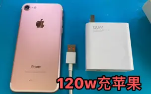 Tải video: 今天我用120w充电器去充苹果手机，现在医院wifi信号很强！