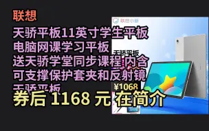 Download Video: 【大促】 联想天骄平板11英寸学生平板电脑网课学习平板 送天骄学堂同步课程 内含可支撑保护套夹和反射镜 天骄平板 标配 WiFi版 银白色