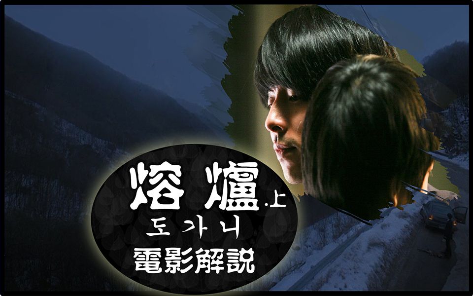 【mivetv电影解说】《熔炉》上 当我们在看熔炉的时候 我们在看些什么