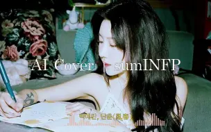 Download Video: 【AI COVER】白艺潾 翻唱 乱春（原唱：新少年）