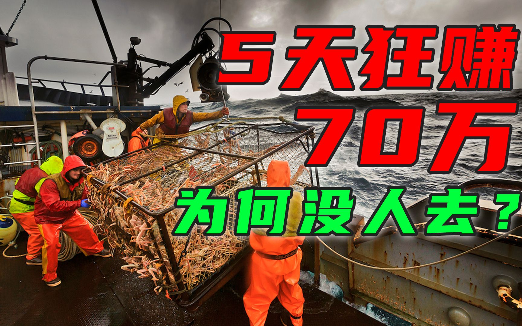 5天狂赚70万,死亡率却是普通工人的80倍,这样的工作你敢做吗?哔哩哔哩bilibili