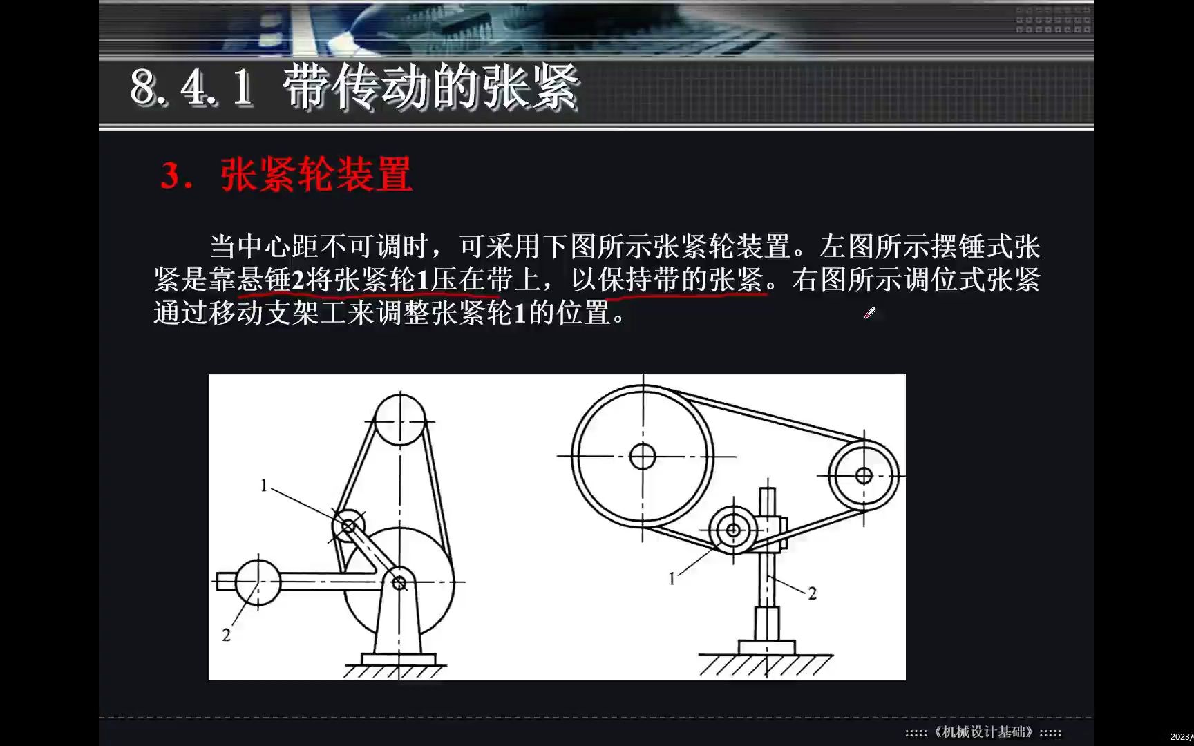 8.11带的张紧装置有哪几种?带的安装与维护应注意的事项有哪些?哔哩哔哩bilibili