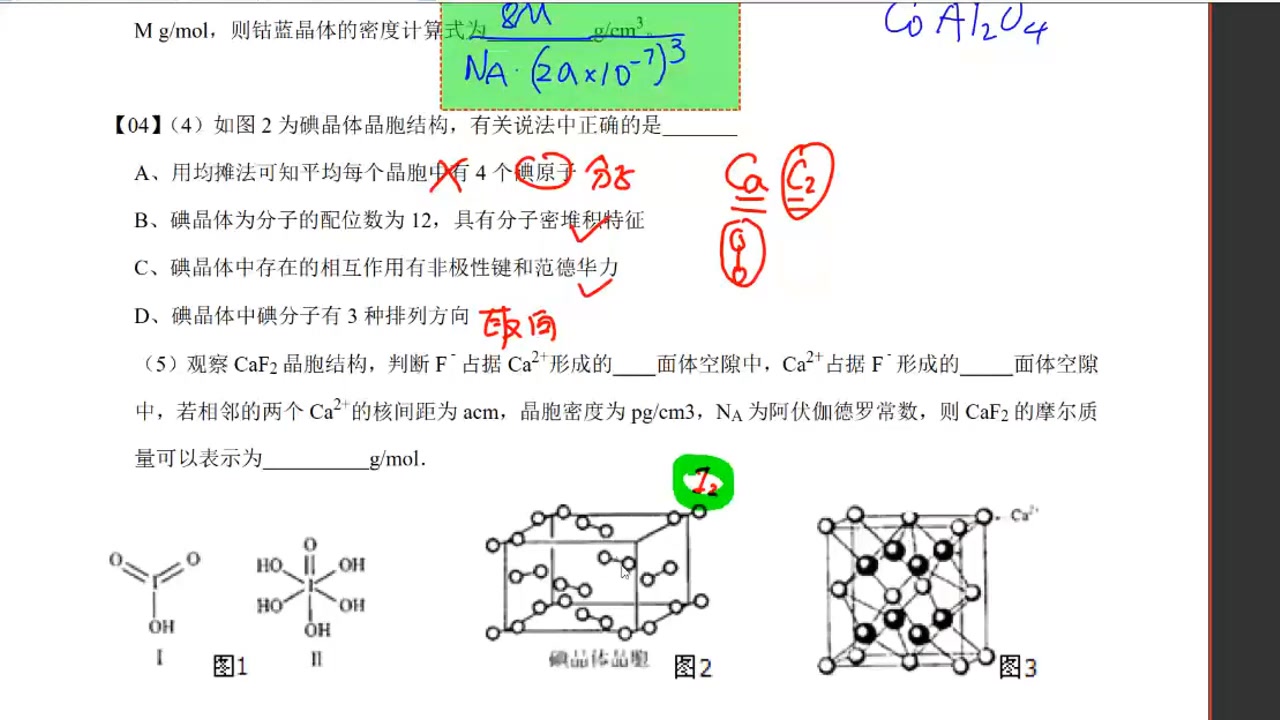 高考化学:晶体33 晶胞综合题 碘晶体的原子取向问题哔哩哔哩bilibili