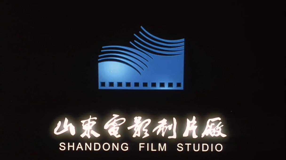 山东电影制片厂