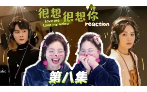 【很想很想你】第8集reaction  确定在一起就是那么的简简单单~~