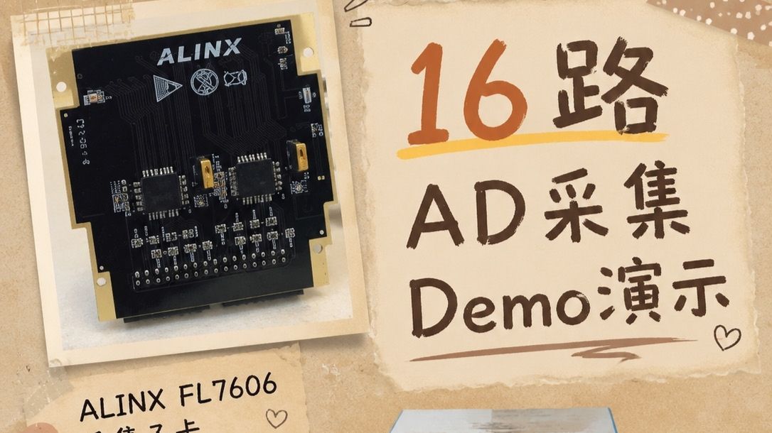 【DEMO展示】⚡16路AD采集很难？一套装备带你上手！