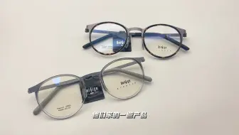 预算不多，一样买到更好品质的9704款镜架