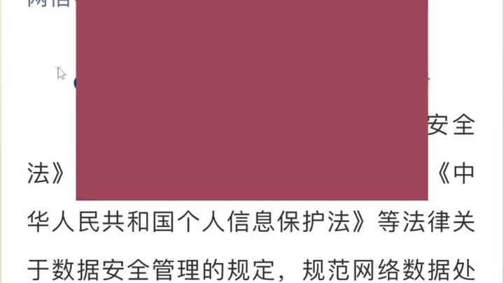 [图]网络数据安全管理条例征求意见稿，不得将生物特征作为唯一识别途径。