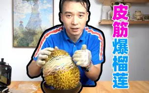 Video herunterladen: 用3000根皮筋，准备爆榴莲，最后成功了吗？