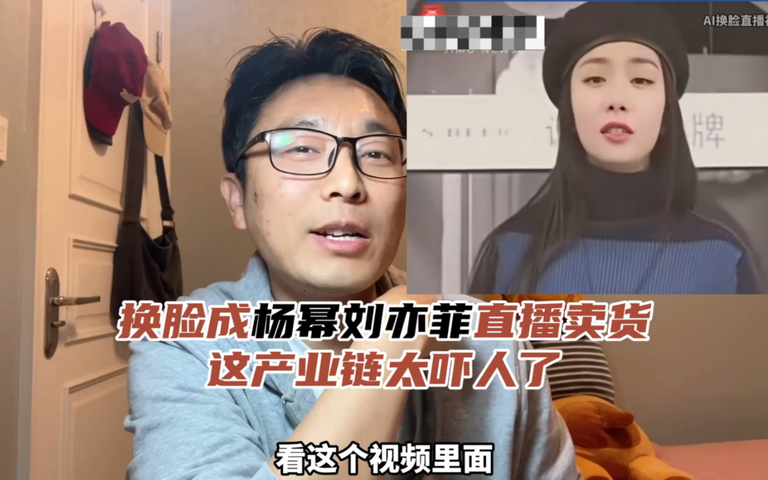 换脸成杨幂刘亦菲成龙等明星直播卖货,网友:这产业链太吓人了
