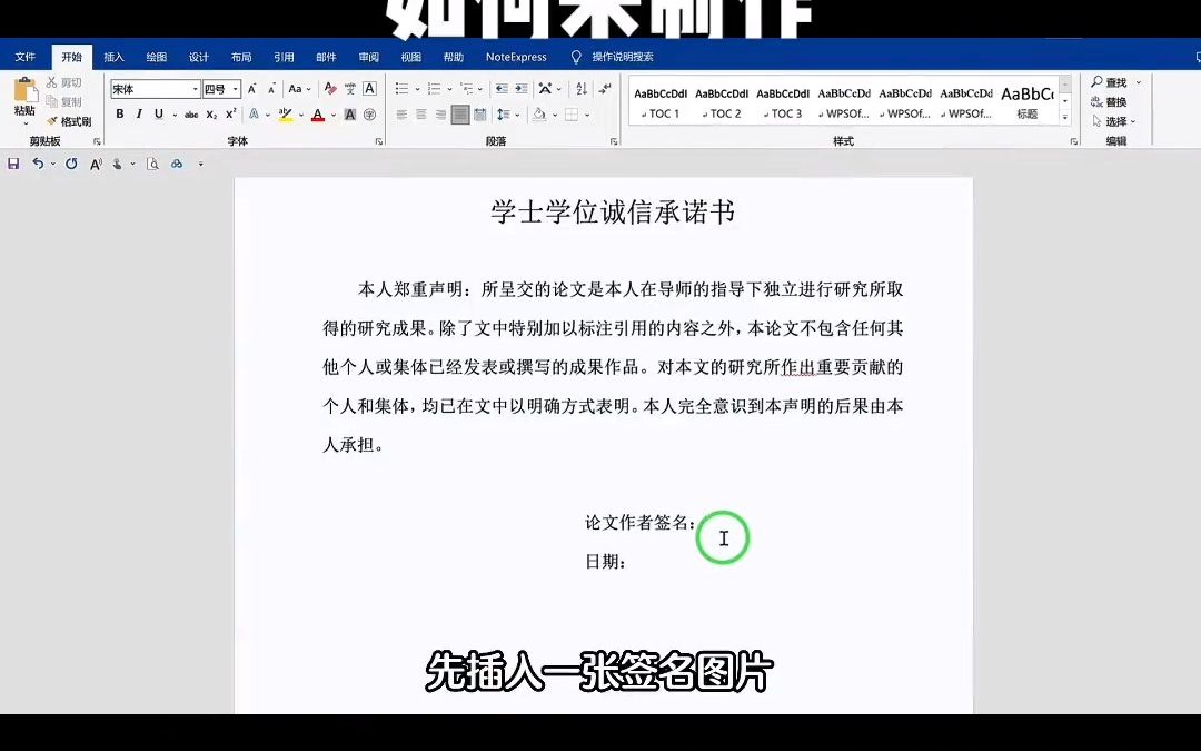 制作论文承诺书手写签名有两种方法!哔哩哔哩bilibili