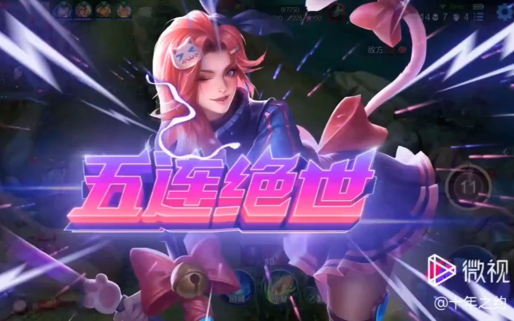 【王者荣耀】阿轲五杀!