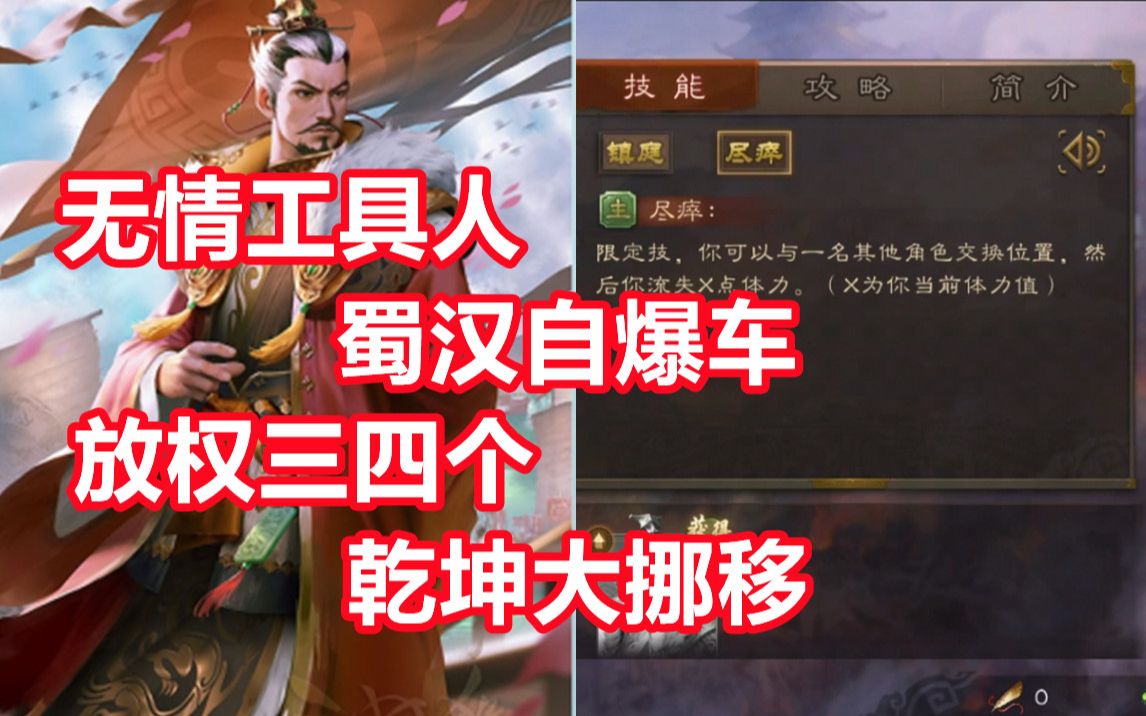 【三国杀百科207】新武将蒋琬:乾坤挪移的自爆神将哔哩哔哩bilibili三国杀