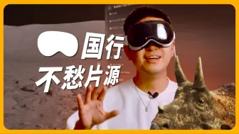 Download Video: 国行Vision Pro 观影自由指南｜安利这些应用